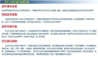 手机监听卡的真相 它真的能用吗？