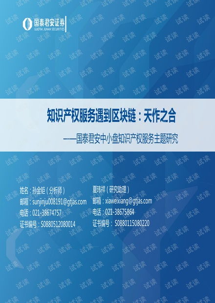 区块链技术与知识产权服务的天作之合 国泰君安与CSDN文库的实践启示